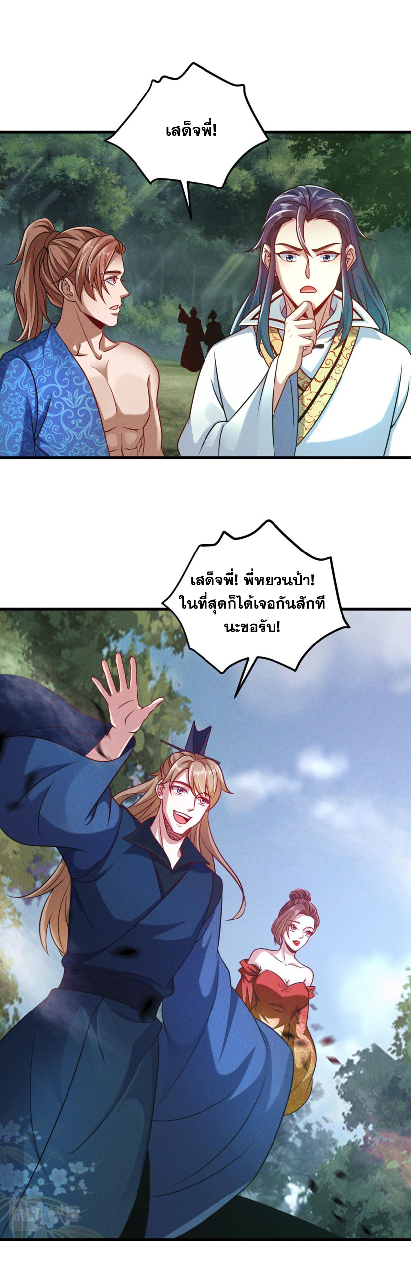 ข้ามีระบบที่สามารถอัญเชิญเทพและปีศาจได้ ตอนที่ 43 หน้า 6