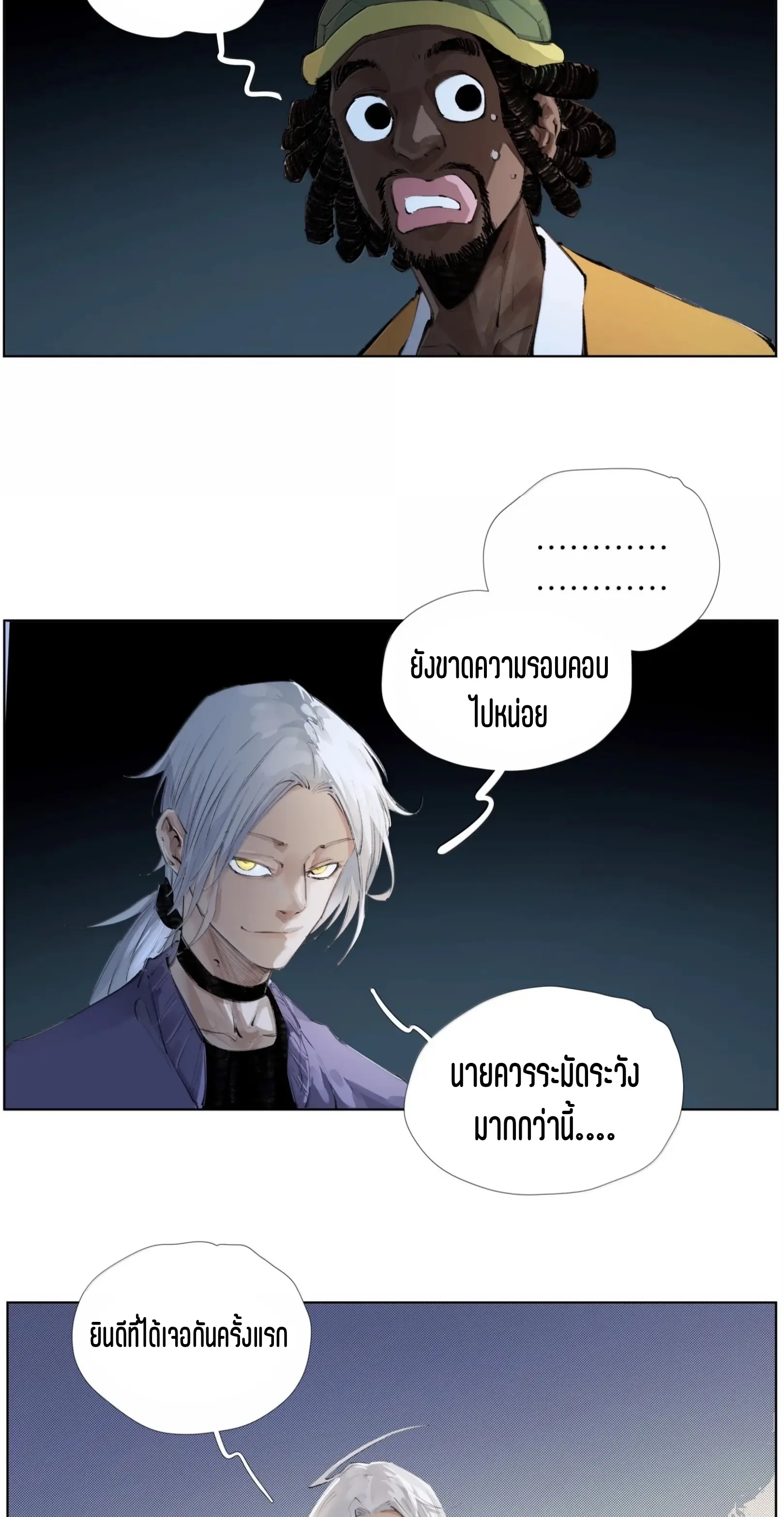 เซียนบุกเบิก ตอนที่ 26 หน้า 29