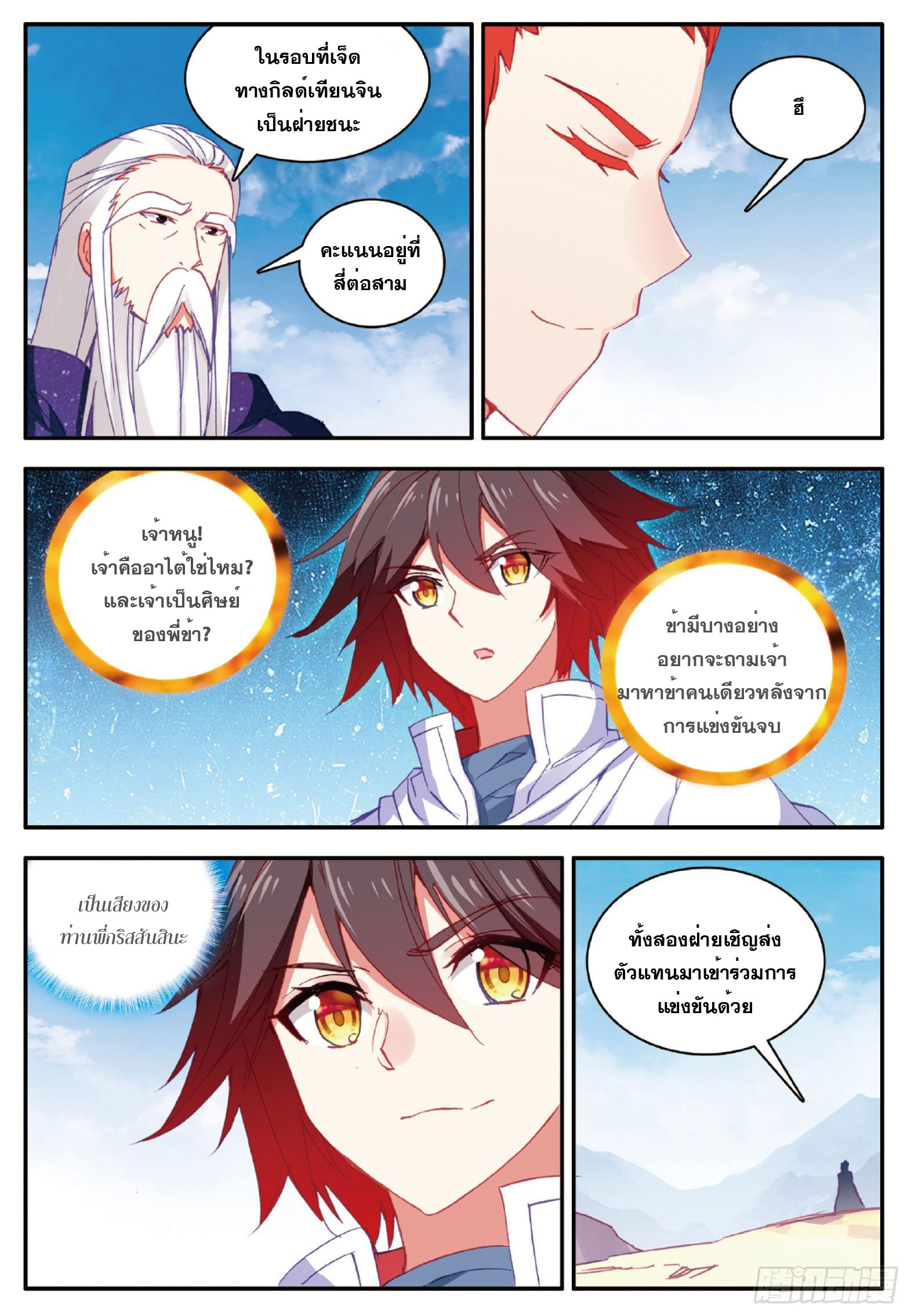 Shanlian de Sishen ยมทูตผู้เมตตา ตอนที่ 22 หน้า 9