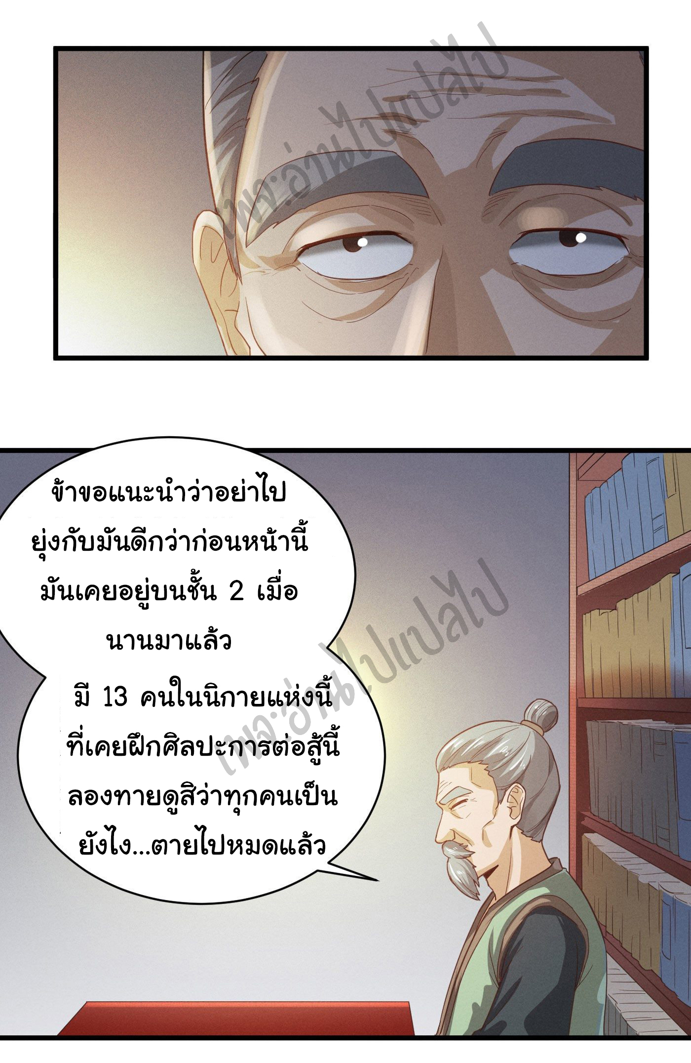 Valkyrie Supreme ตอนที่ 33 หน้า 6