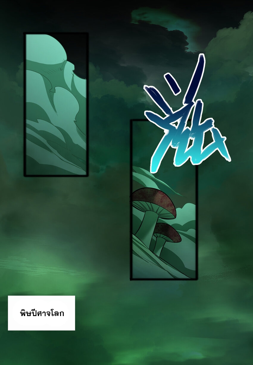 ด้วยเขตแดนกระบี่ ข้าสามารถเป็นเซียนกระบี่ได้ ตอนที่ 75 หน้า 11