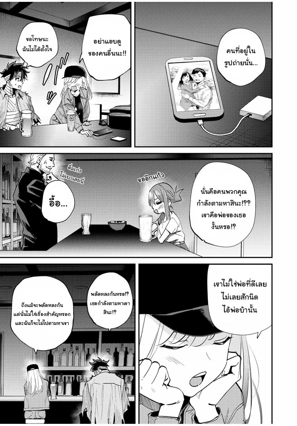 มีเพียงฉันเท่านั้นที่รู้ว่าโลกนี้กำลังจะล่มสลาย ตอนที่ 29 หน้า 15