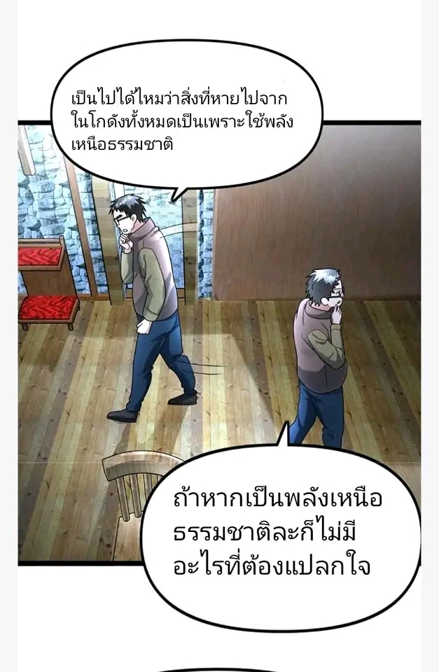 ฉันมีเซฟเฮาว์ในวันโลกาวินาศ ตอนที่ 122 หน้า 16