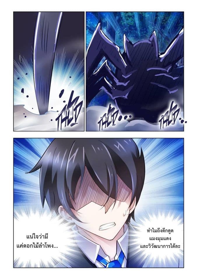 Battle frenzy ตอนที่ 32 หน้า 11