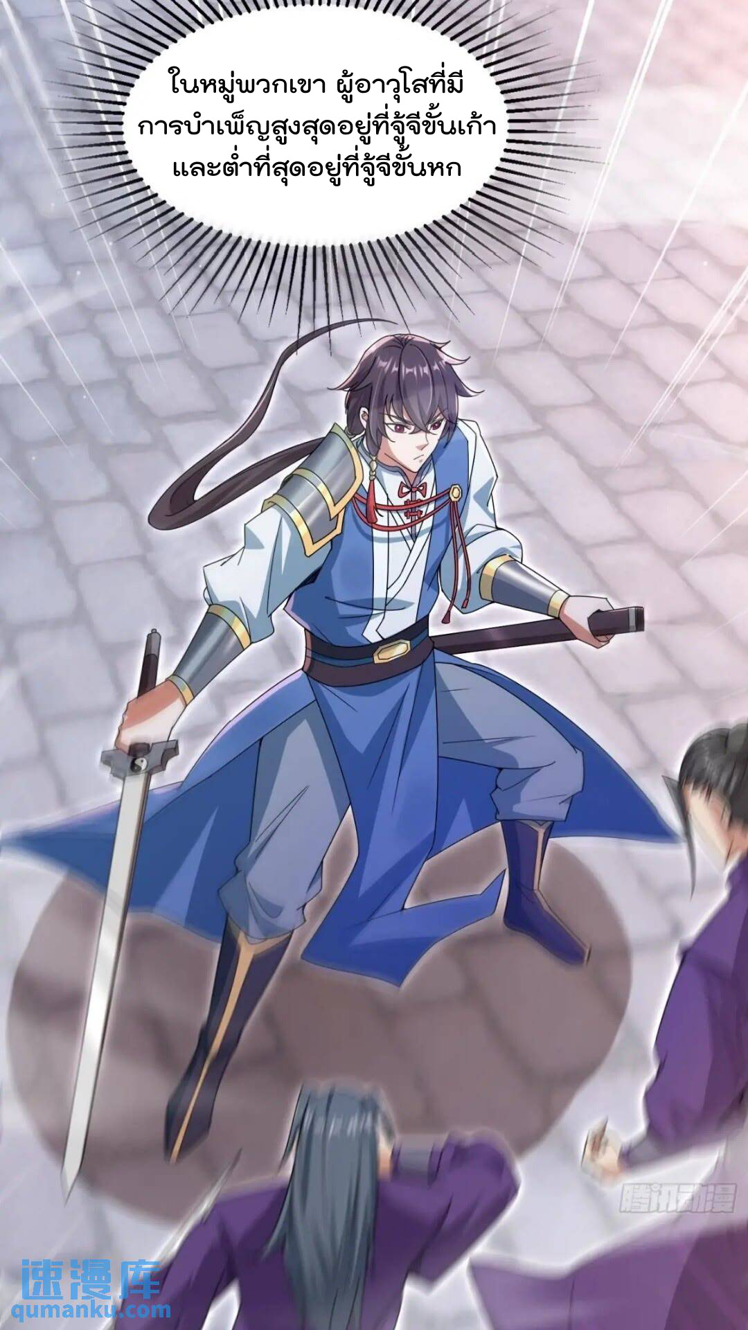 มาต่างโลกร้อยปีพึ่งมีระบบซะงั้น ตอนที่ 16 หน้า 37