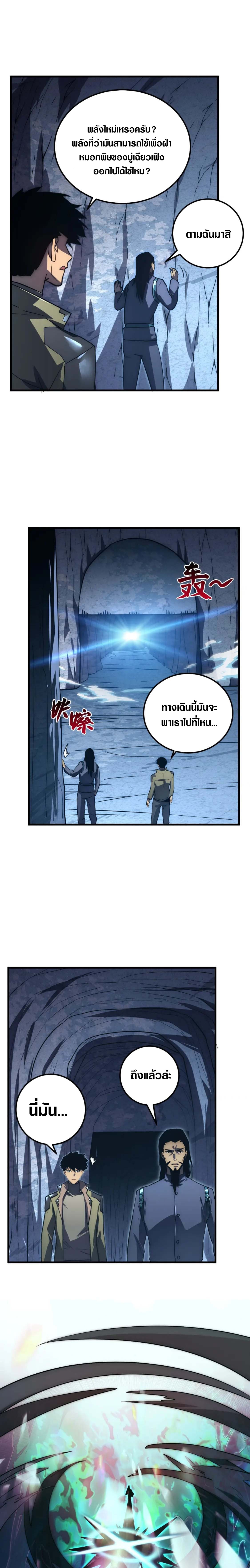 Rise From The Rubble |  เศษซากวันสิ้นโลก ตอนที่ 169 หน้า 13
