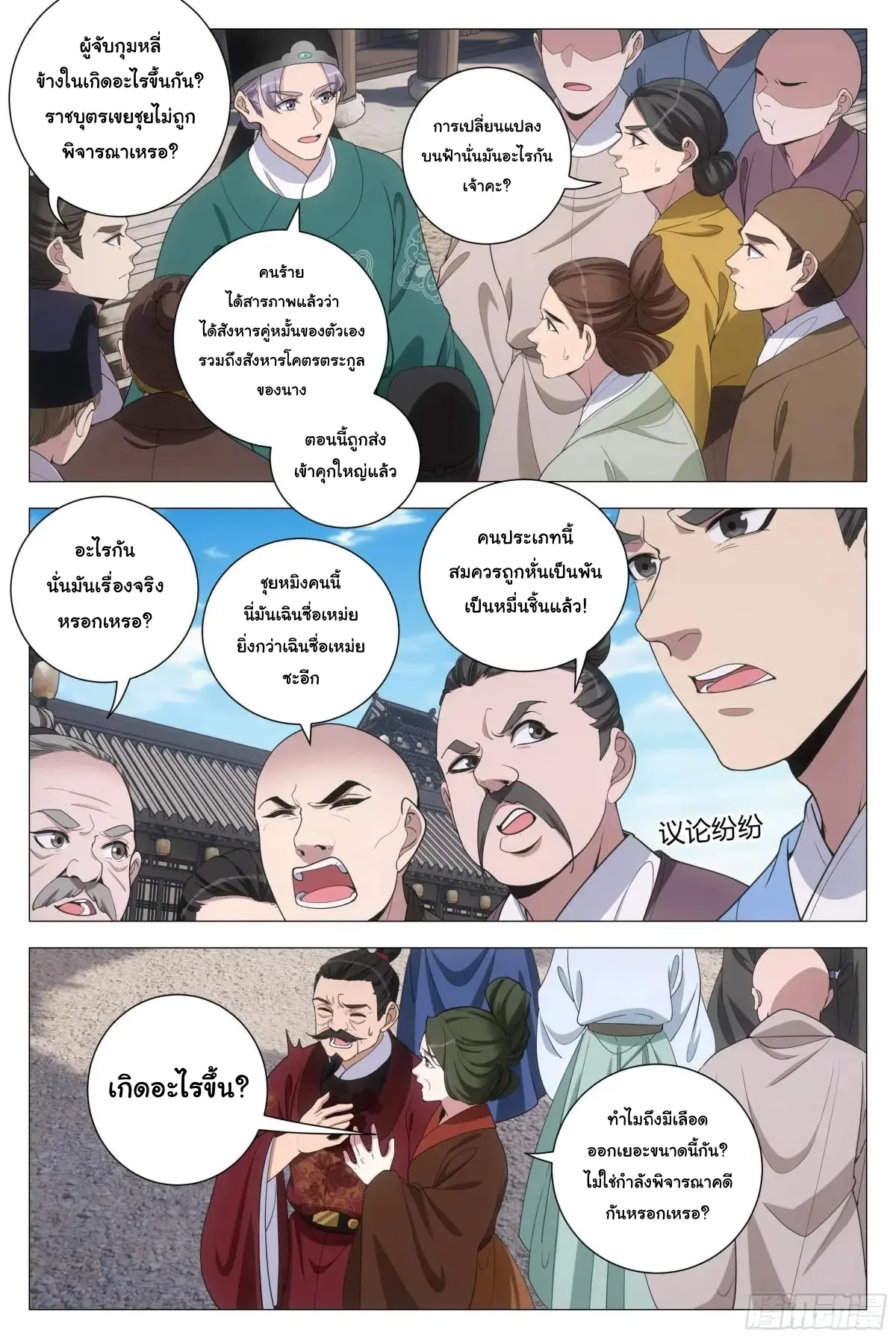 Great Zhou Immort Officials - ข้าราชการอมตะ ตอนที่ 212 หน้า 6