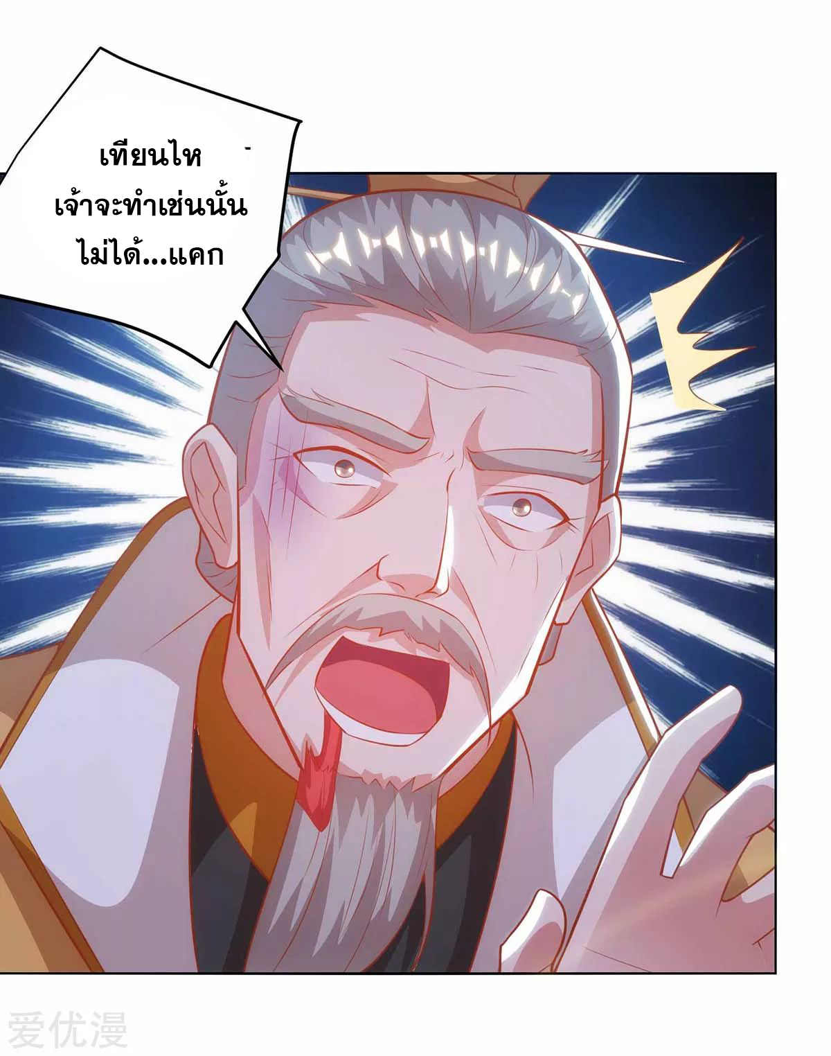 จักรพรรดิ 80,000 ปี ตอนที่ 79 หน้า 9