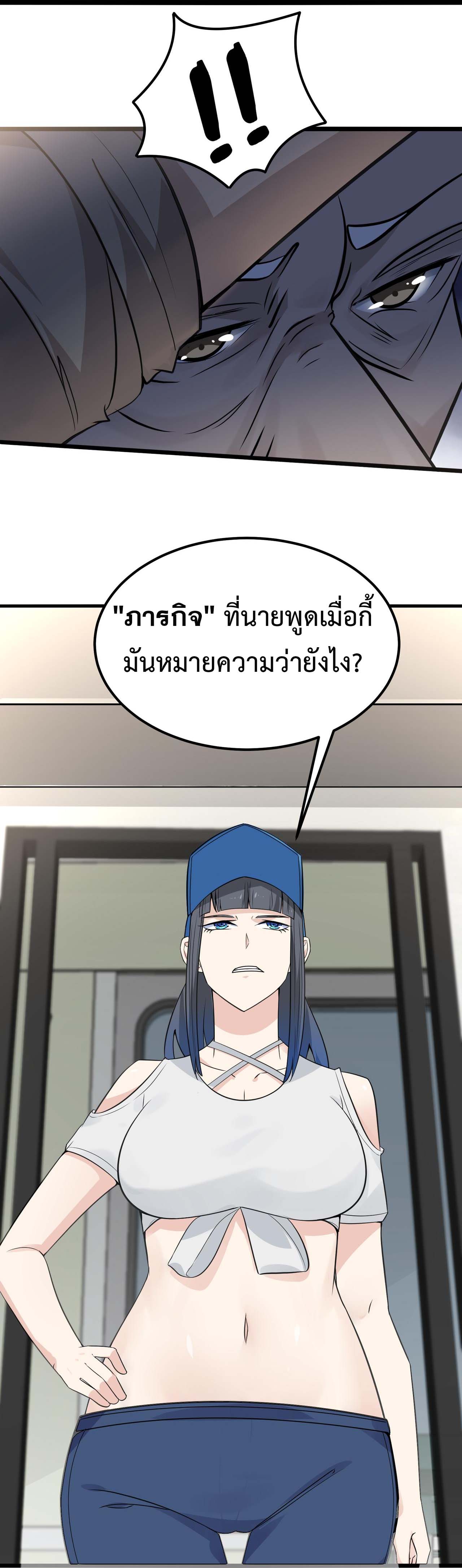 Invincible Battle System-ระบบพลังต่อสู้ไร้พ่าย เย้ยฟ้าให้หมั่นไส้เล่นๆ ตอนที่ 10 หน้า 3