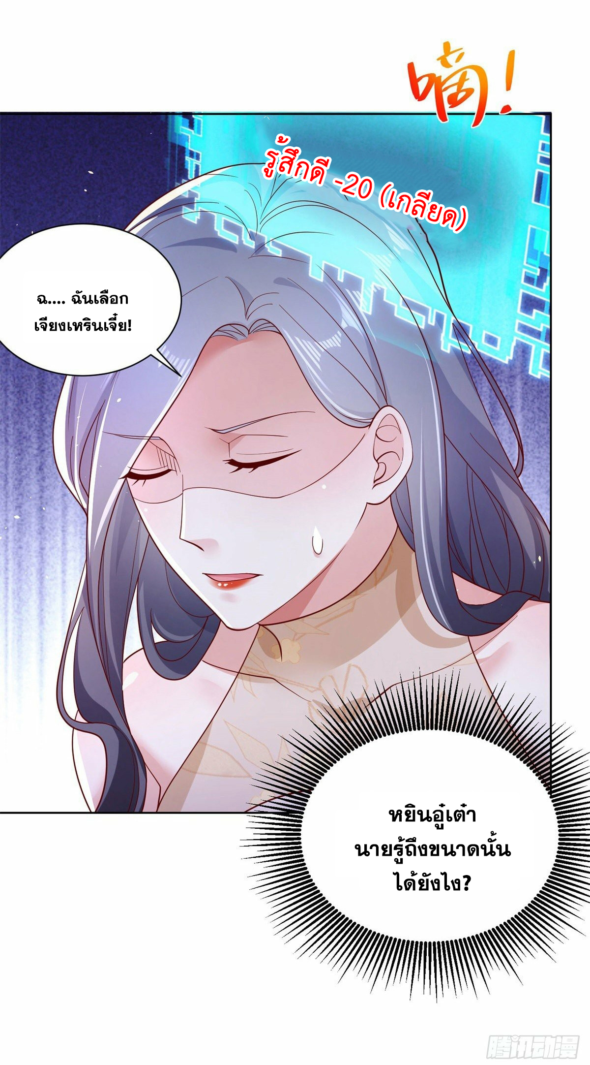 Arch villain วายร้ายระดับเทพ ตอนที่ 11 หน้า 38
