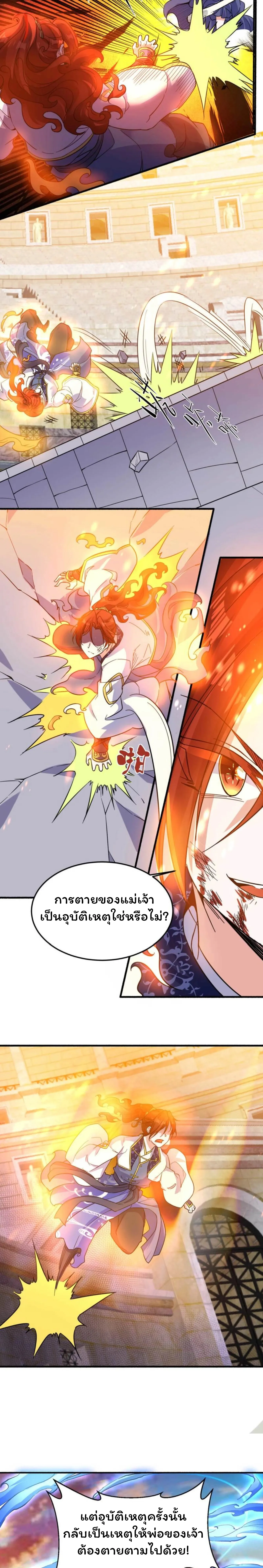[อ่านฟรี] Jiàng Shén Zhàn Jì┃มหาสงครามเทวะจุติ ตอนที่ 34 หน้า 6