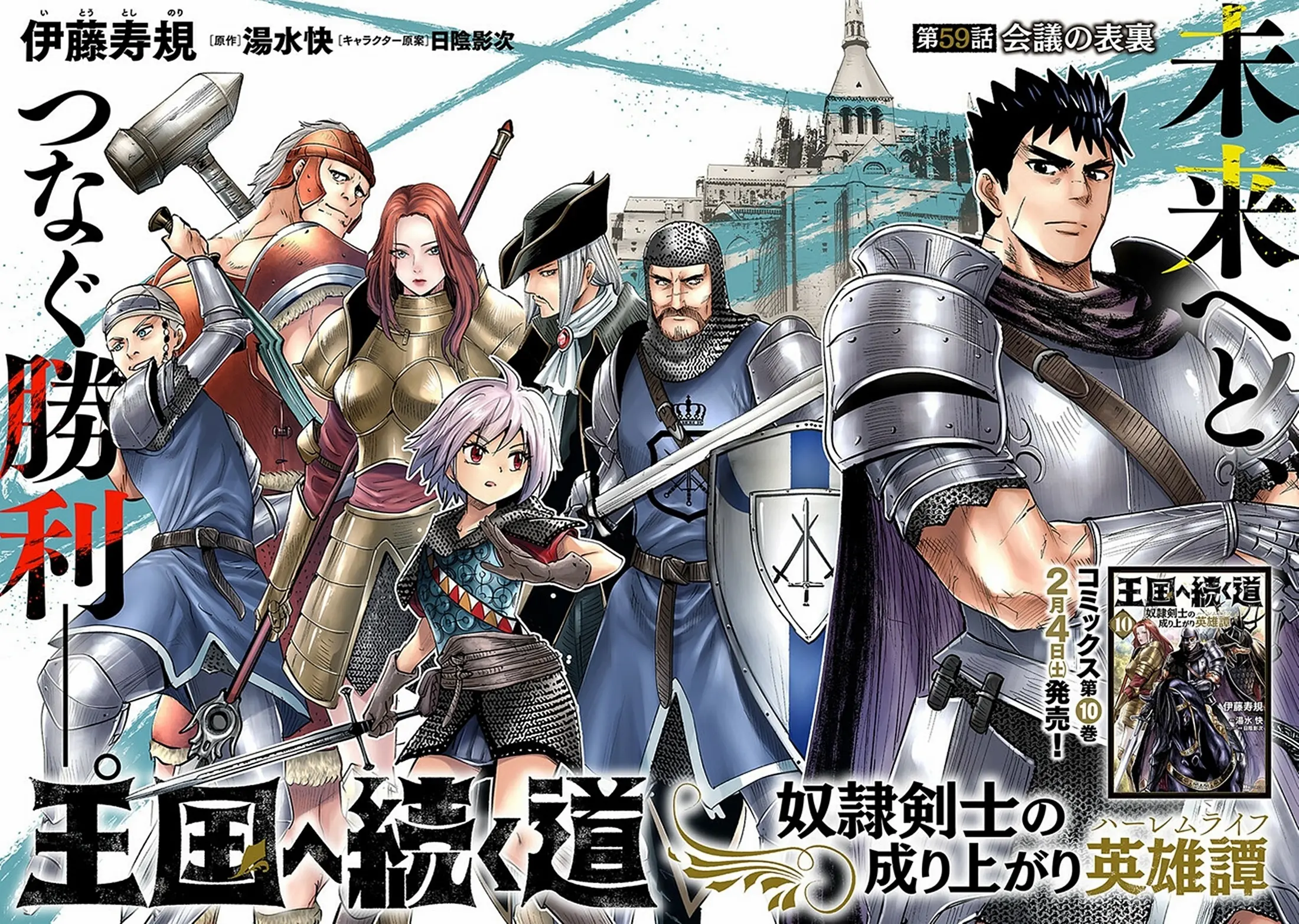 Road to the Kingdom Slave Swordsman the Rise of Heroes ตอนที่ 67 หน้า 2