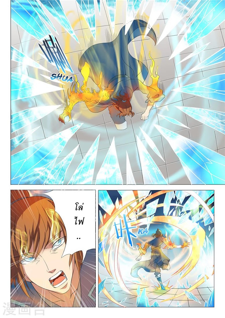 God of Martial Arts ตอนที่ 19 หน้า 18