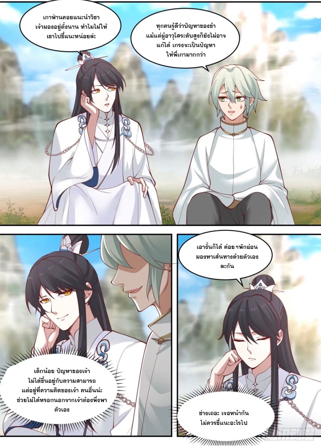 ปฐมบุรุษแห่งยุค (ทันจีน) ตอนที่ 98 หน้า 4