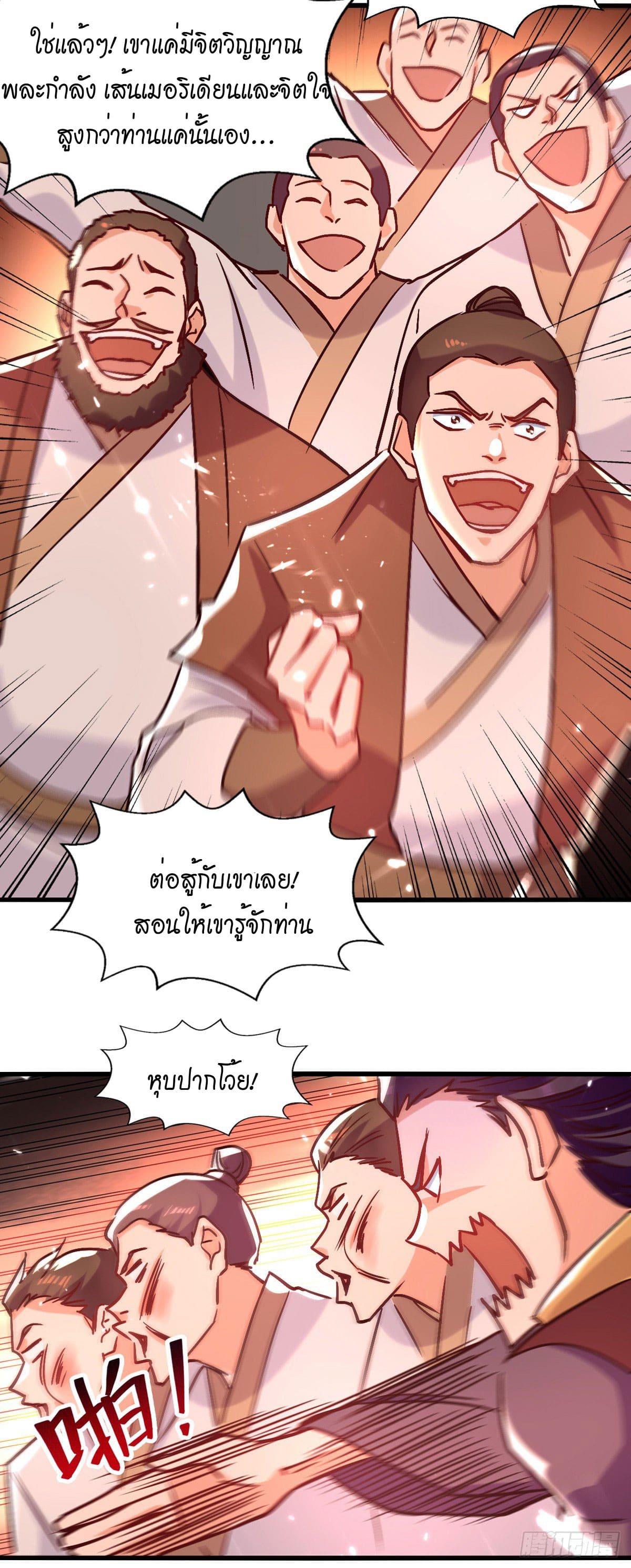 Peerless Martial Spirit ตอนที่ 90 หน้า 24