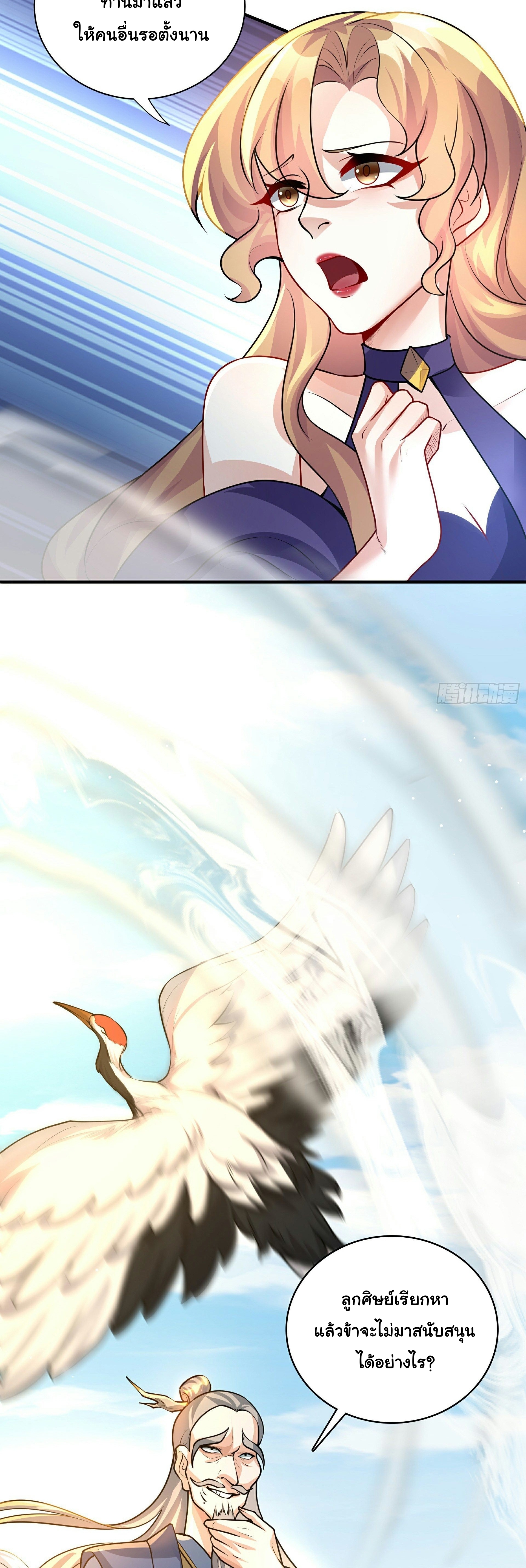 เทพเซียนหมื่นวิถี ตอนที่ 4 หน้า 38