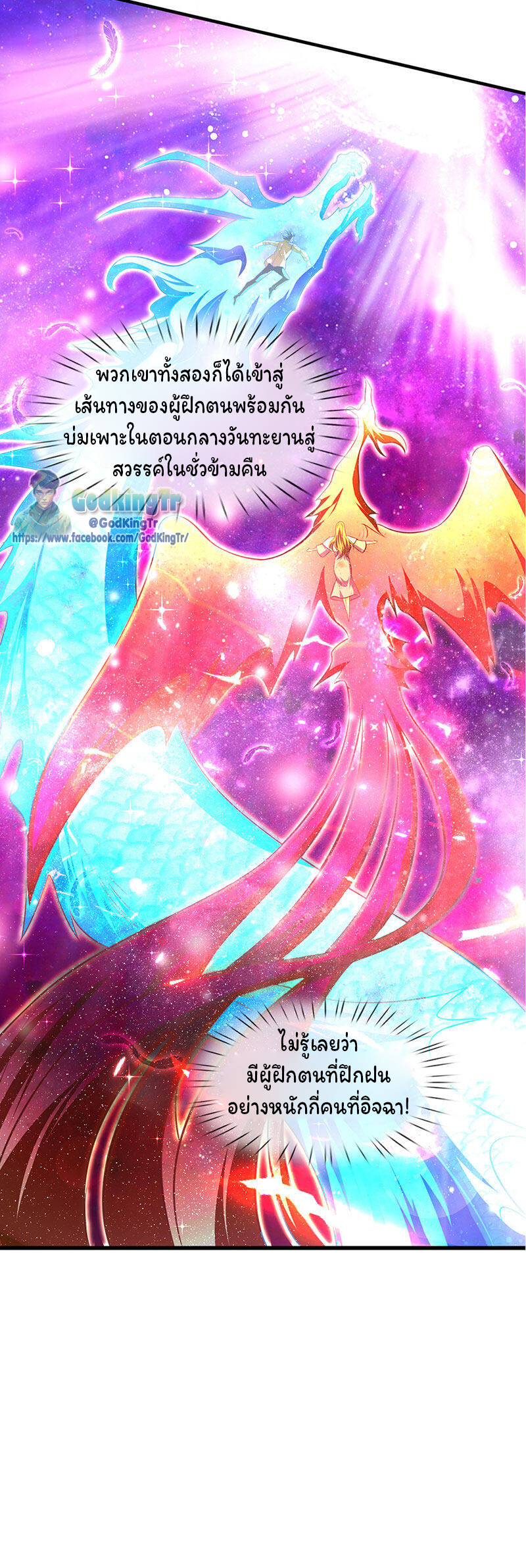 ราชาเทพนิรันดร์ (Eternal god king) ตอนที่ 163 หน้า 21