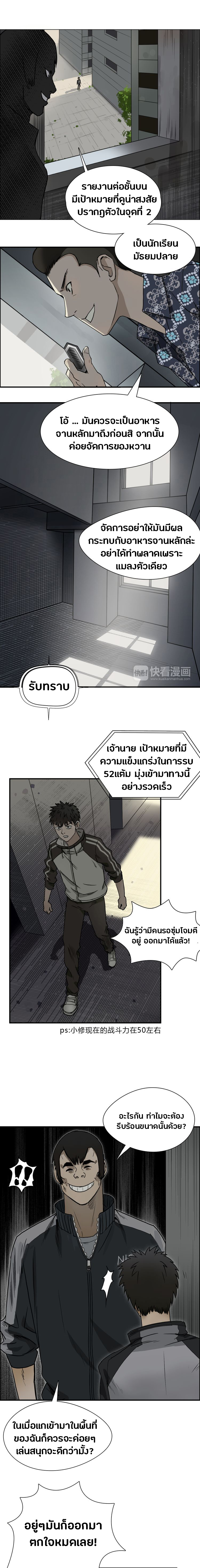 Super Cube ตอนที่ 17 หน้า 6