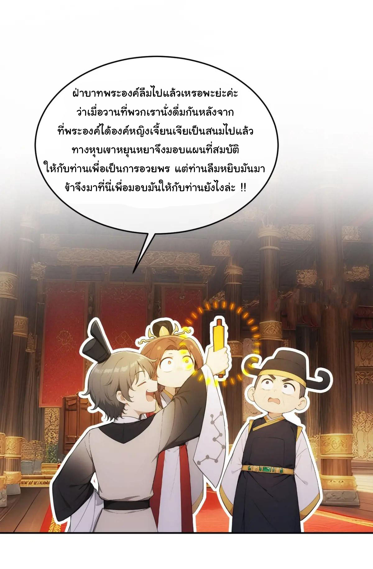 กระจอกแล้วทำไมยังไงข้าก็เป็นฮ่องเต้ ตอนที่ 26 หน้า 3