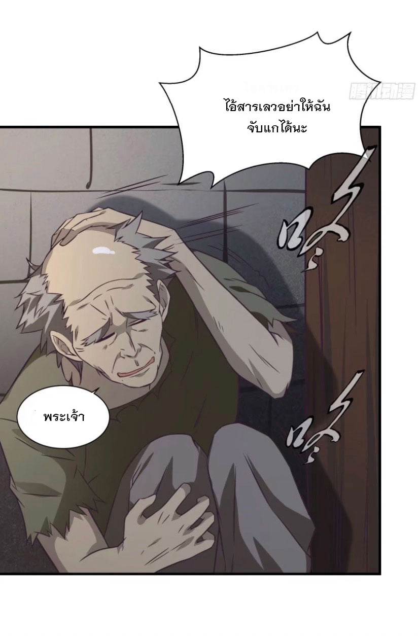 พ่อของฉันเป็นเทพสงครามที่แข็งแกร่งที่สุด ตอนที่ 59 หน้า 24