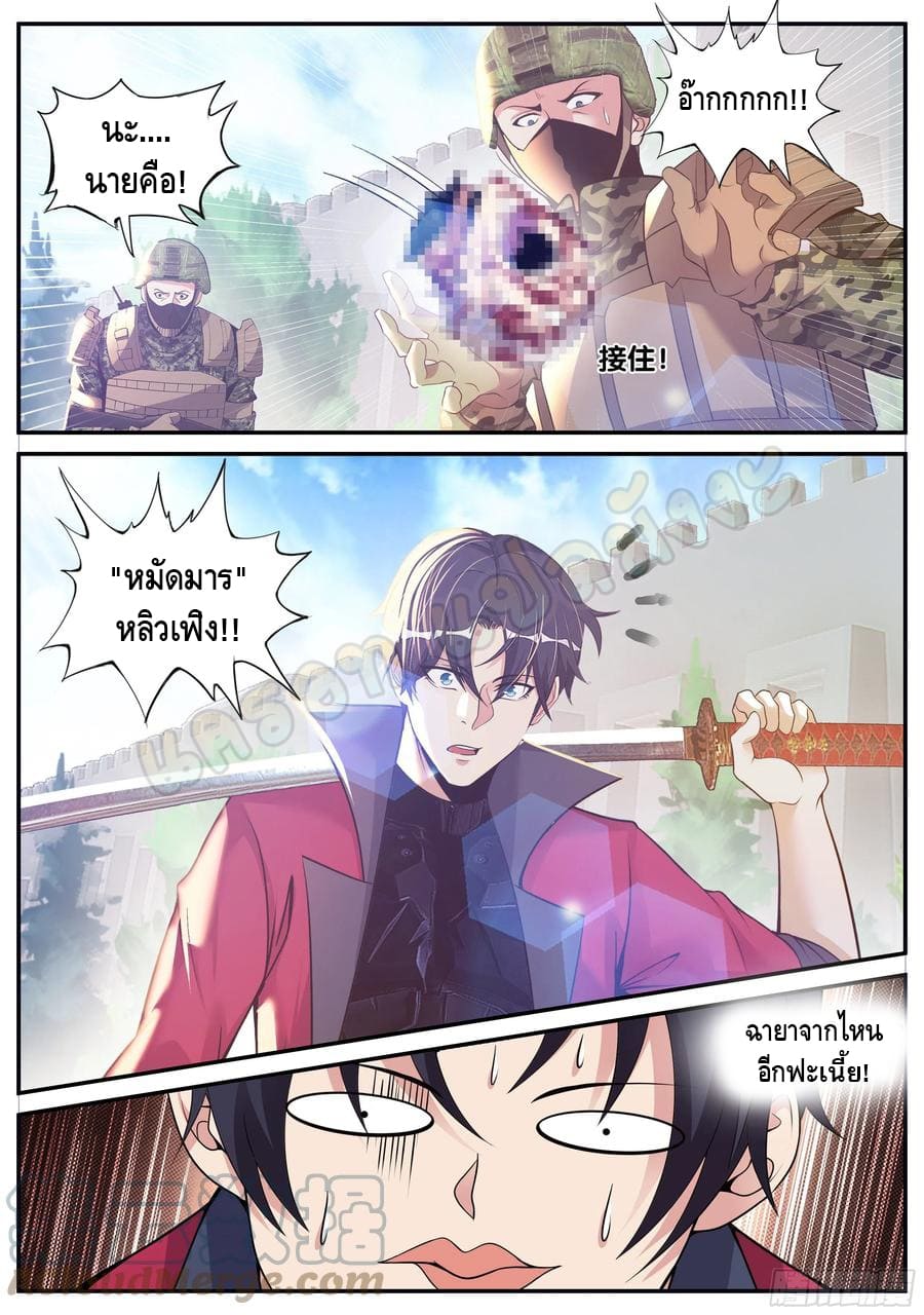 Apocalyptic dungeon ตอนที่ 98 หน้า 9