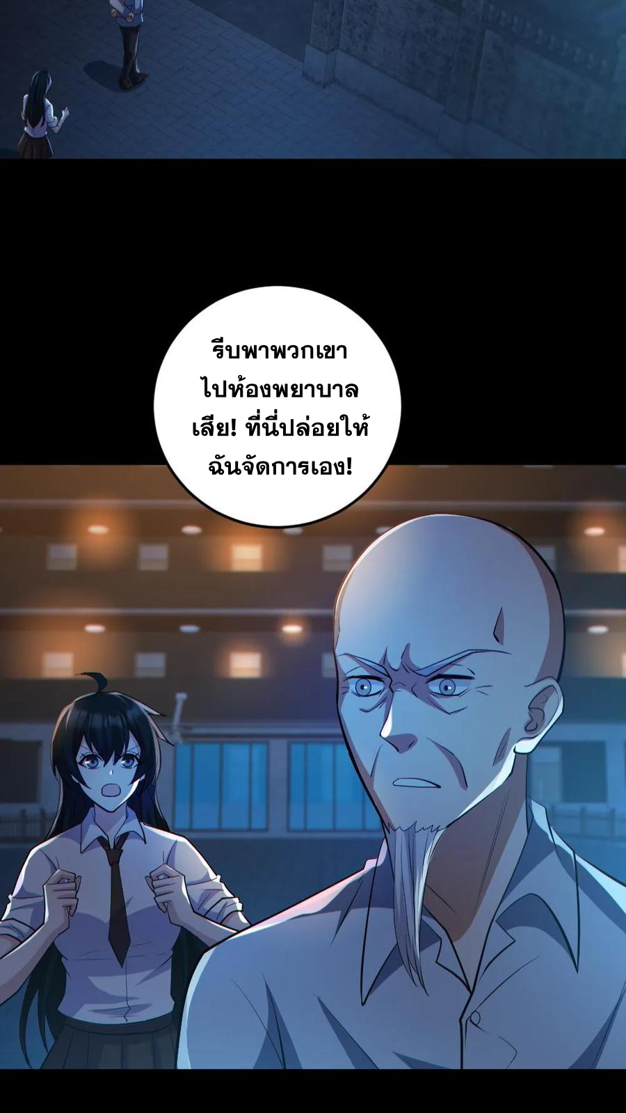 ในร่างของฉันมีผีเป็นพันล้านตัว ตอนที่ 65 หน้า 5