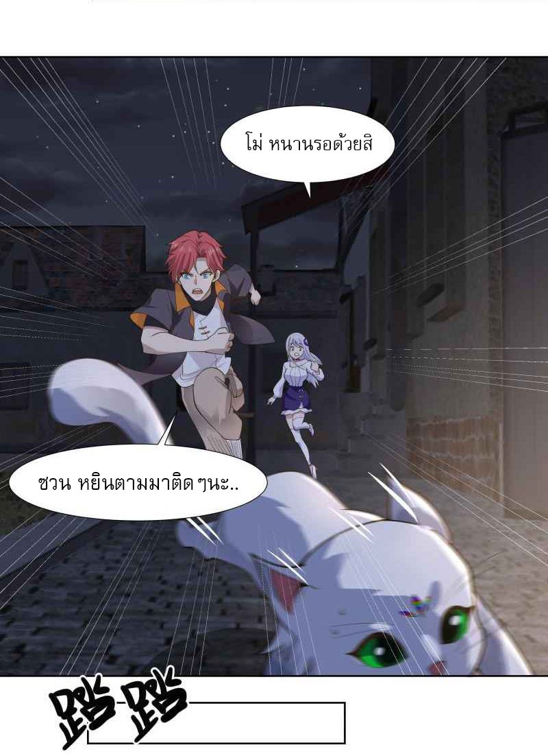 I have dragon in my body ตอนที่ 304 หน้า 5