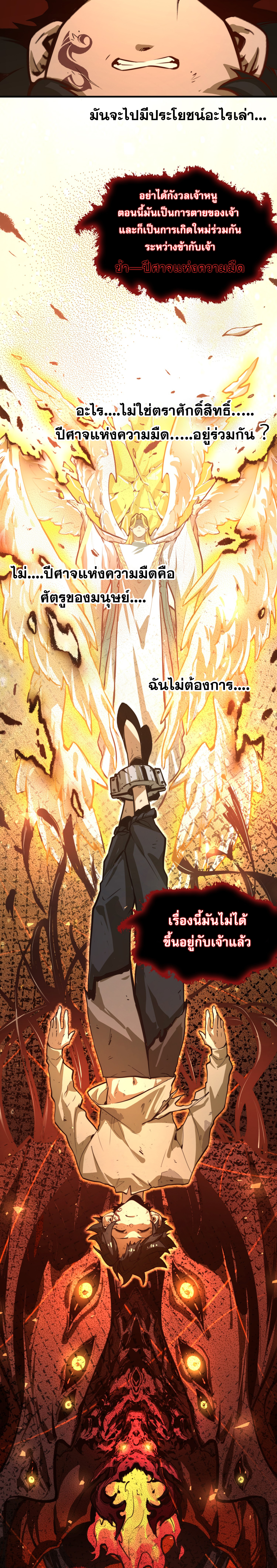 พุ่งทะยานจากก้นบึ้ง ตอนที่ 1 หน้า 34