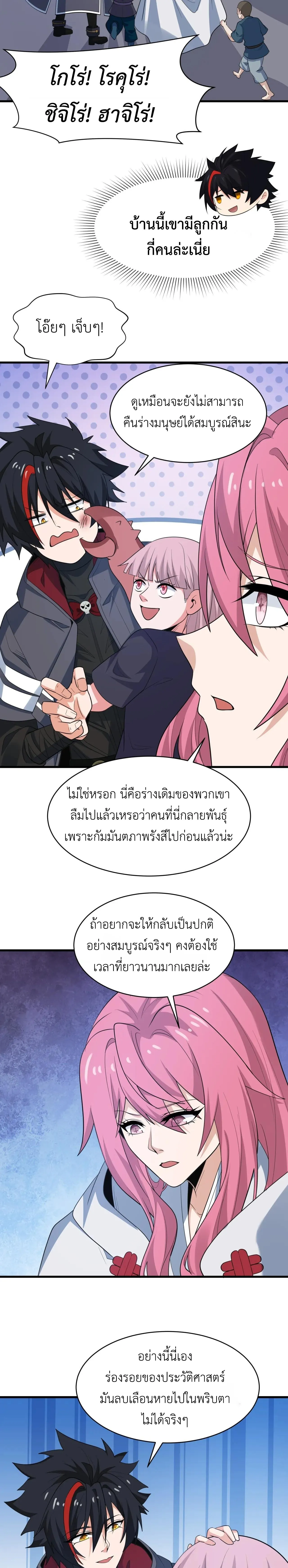 Era of the Haunted - ยุคสมัยแห่งภูตผี ตอนที่ 439 หน้า 11