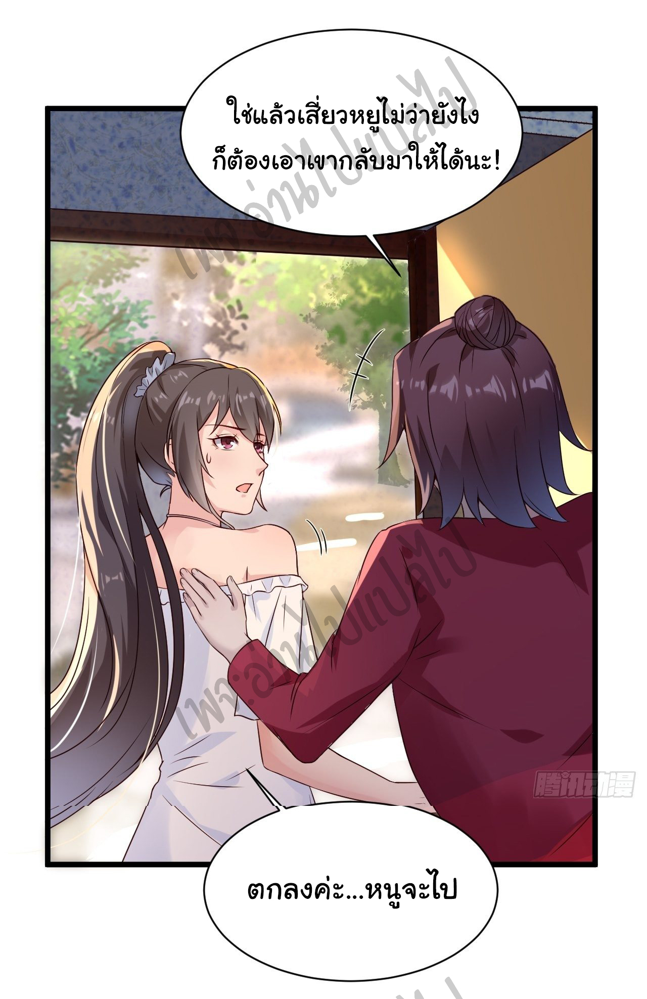 Best system Investors in the city ตอนที่ 3 หน้า 26