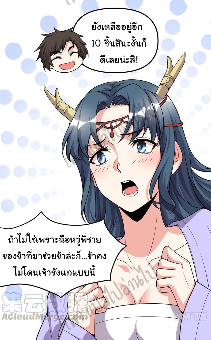 I might be a fake fairy ตอนที่ 179 หน้า 12