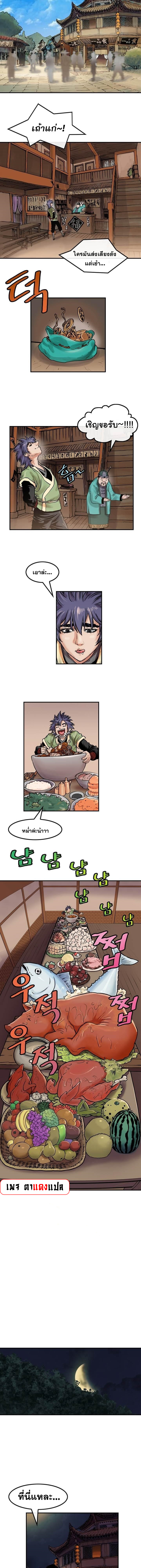 จักรพรรดิ์เซียนกำปั้น ตอนที่ 17 หน้า 2