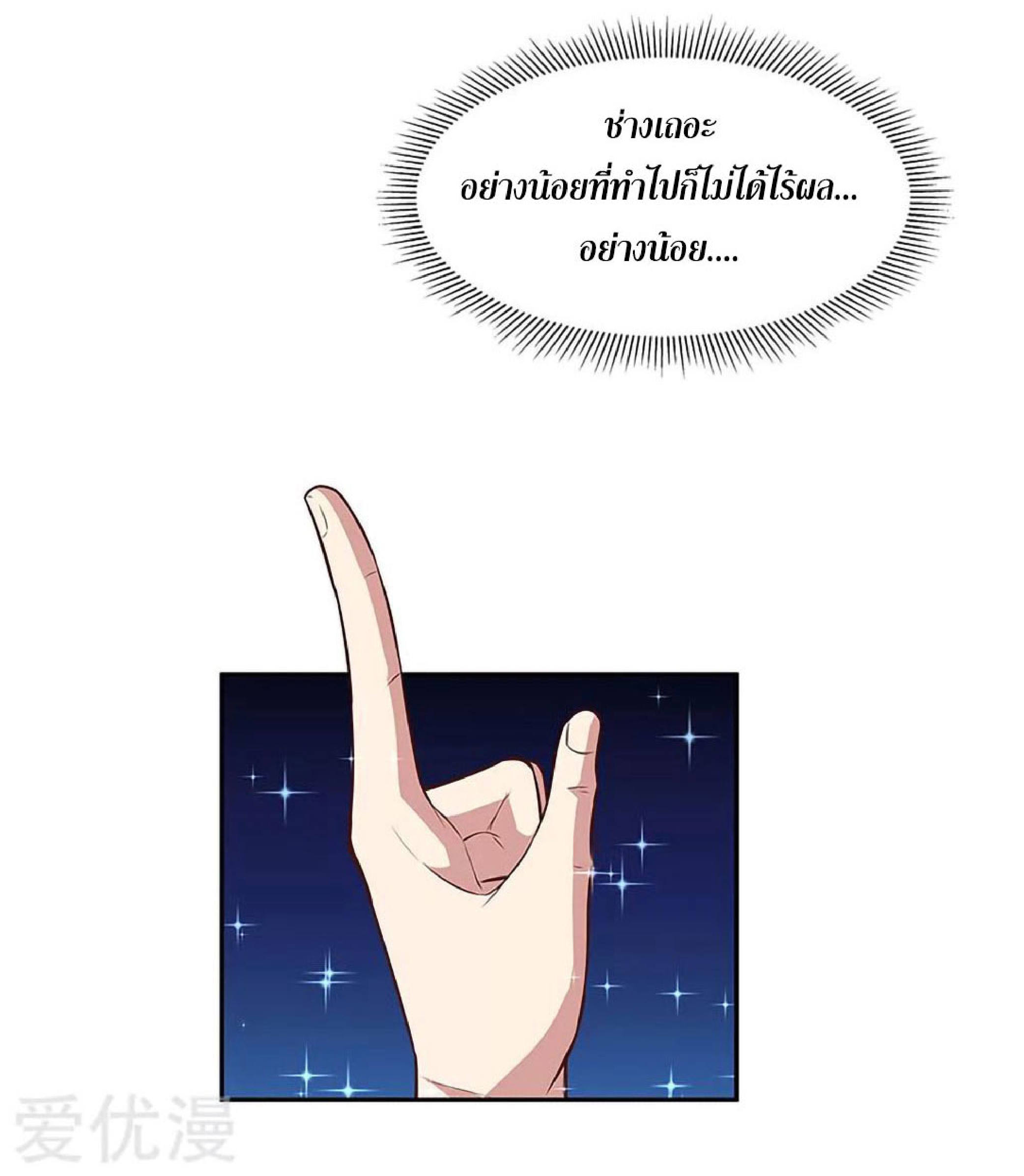 โครตเกรียนเซียนโอสด ตอนที่ 115 หน้า 33