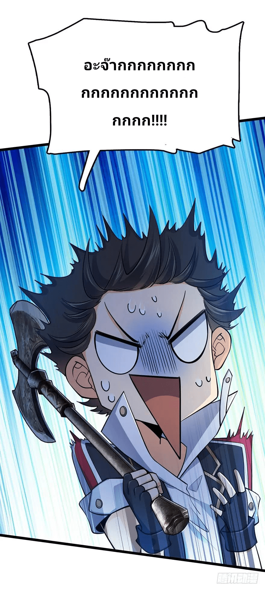 The new life of the Kuan King-ชีวิตใหม่ของราชาจอมกวน ตอนที่ 33 หน้า 24