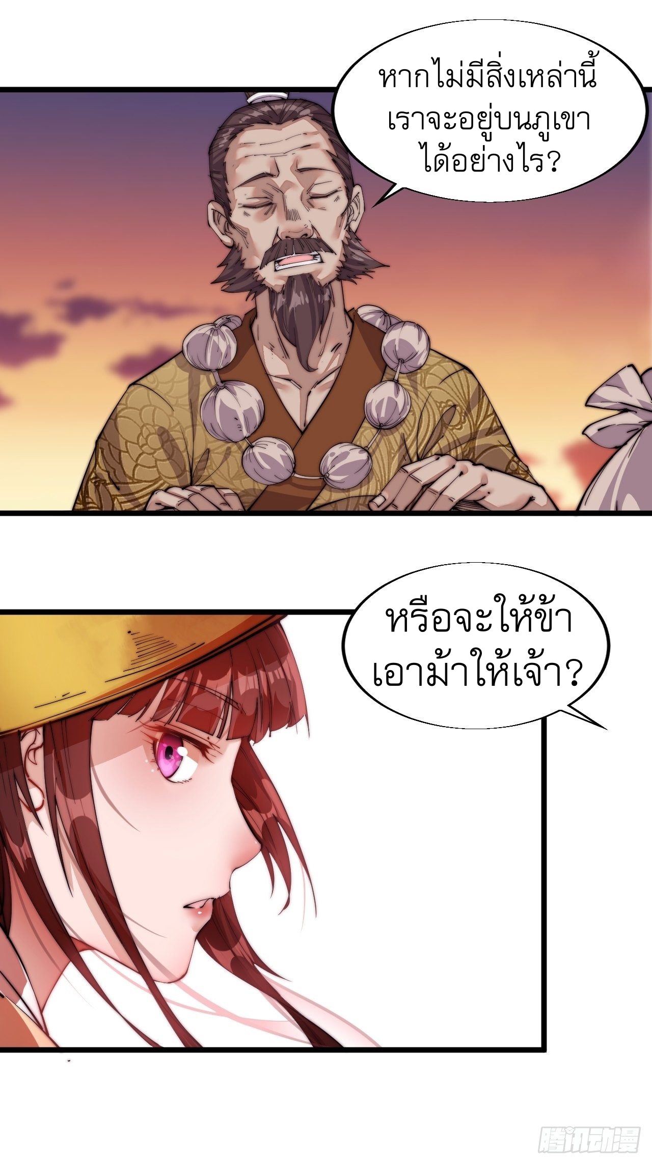 Starting a Mountain ตอนที่ 3 หน้า 41