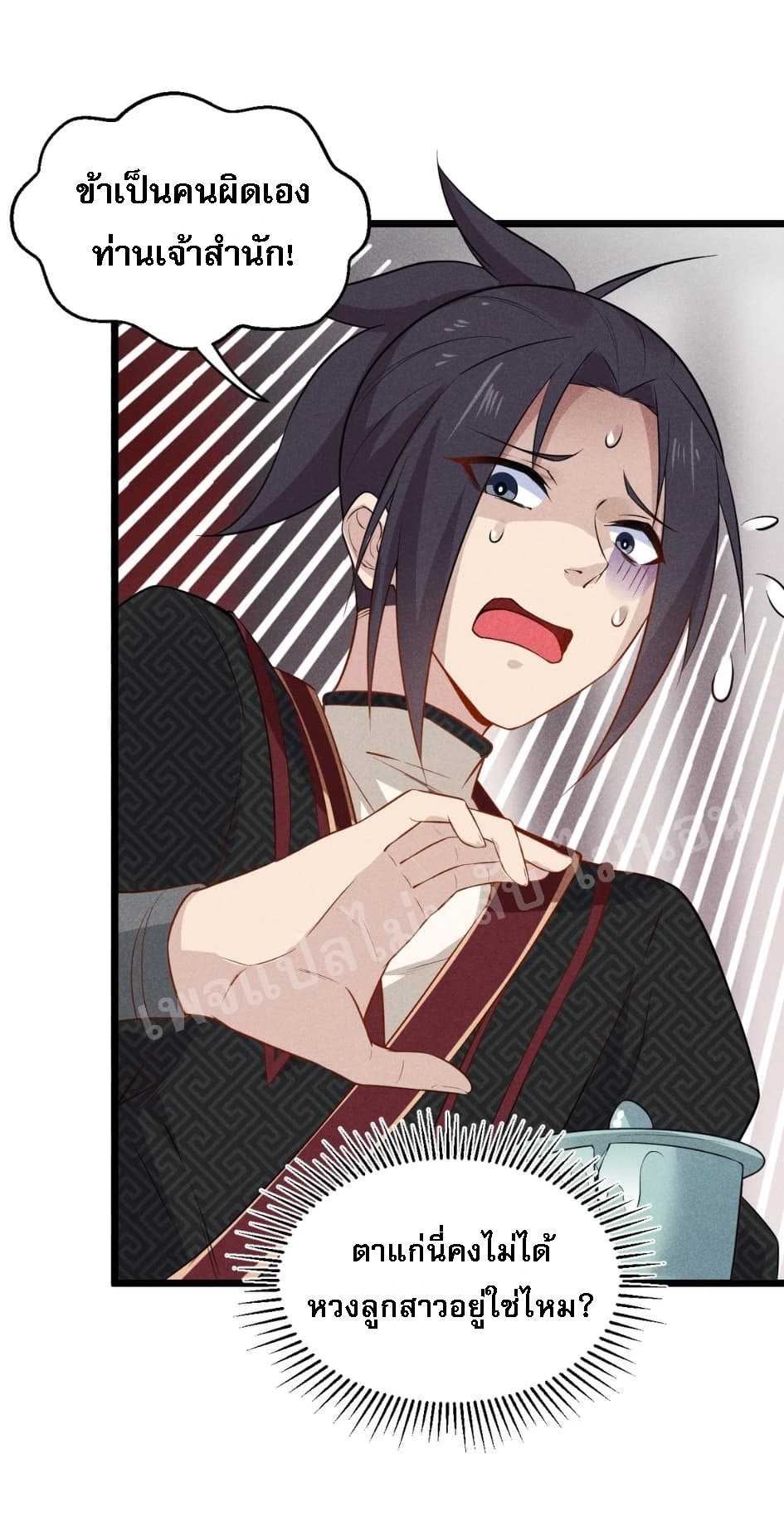 สุดยอดพ่อครัวเจ้าแห่งฮาเร็ม ตอนที่ 13 หน้า 25