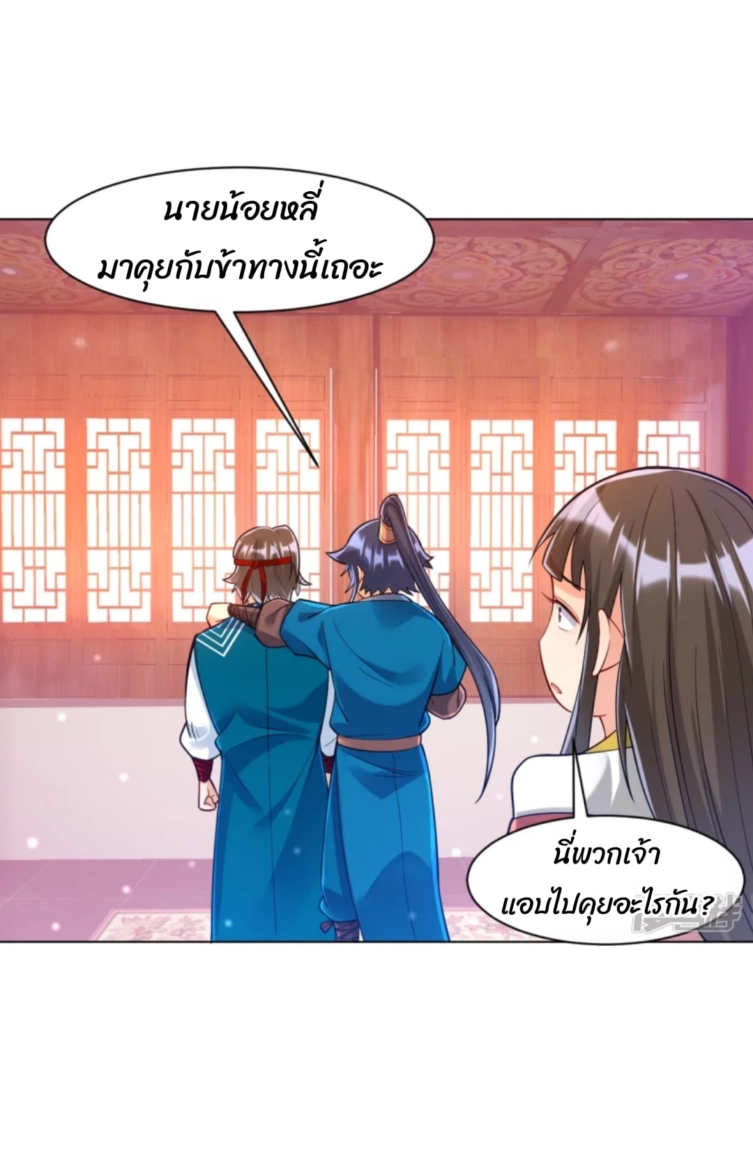 ข้ารับใช้ชั้นหนึ่ง ตอนที่ 257 หน้า 16