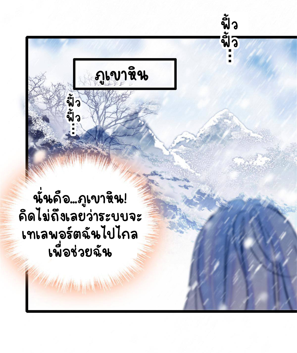 Romance In The Beast World ตอนที่ 46 หน้า 6
