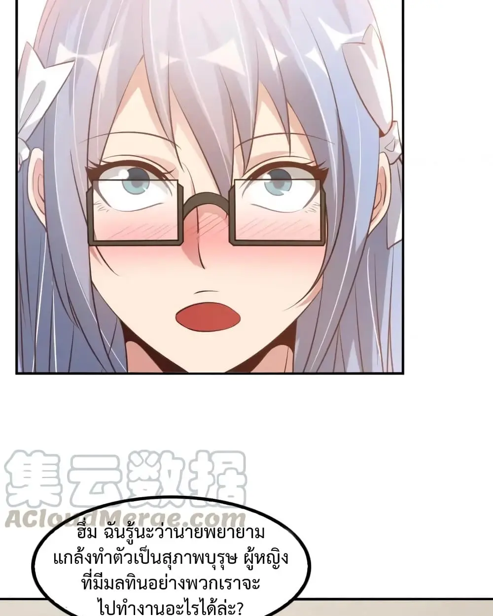 ฉันเป็นอัจฉริยะที่ไม่มีใครเอาชนะได้ ตอนที่ 21 หน้า 55