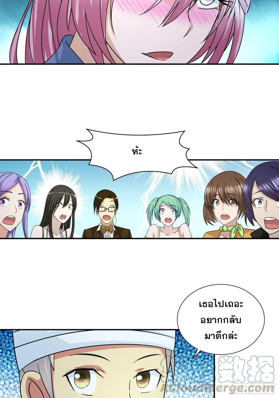 ฉันนี้แหละ คือเทพหมอที่แท้จริง ตอนที่ 68 หน้า 23