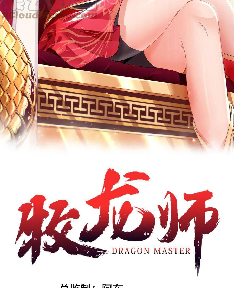 (ชนจีน) Dragon Master (จูหมิง นักรบเซียนมังกร) ตอนที่ 114 หน้า 2