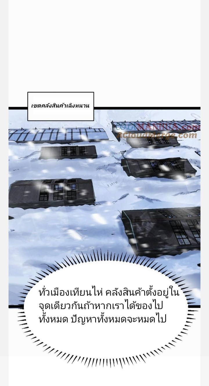 ฉันมีเซฟเฮาว์ในวันโลกาวินาศ ตอนที่ 55 หน้า 19