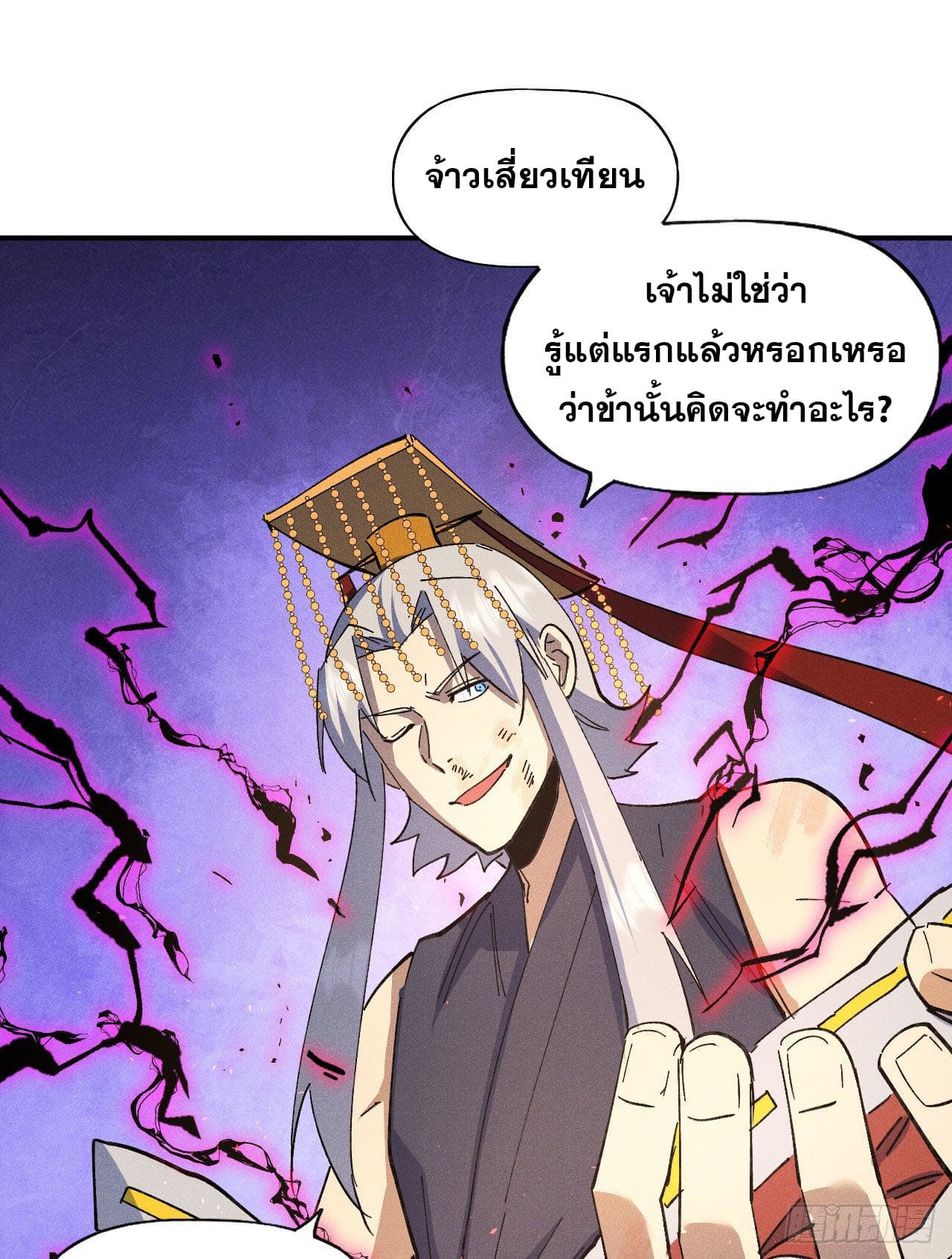 ตูข้านี่แหละเทพ (ทันจีน) ตอนที่ 106 หน้า 44