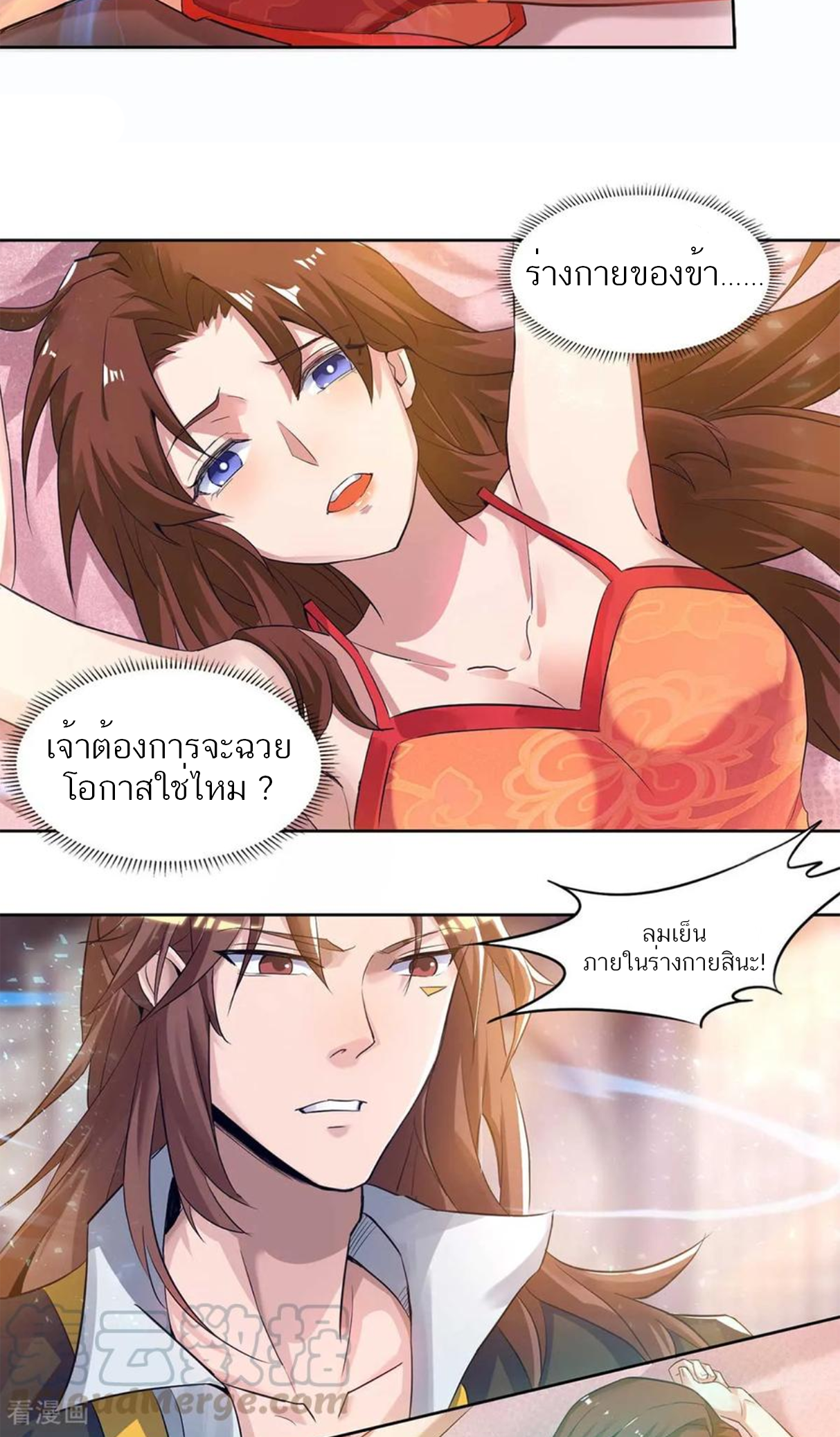 I Have Nine Female Disciples ตอนที่ 15 หน้า 17