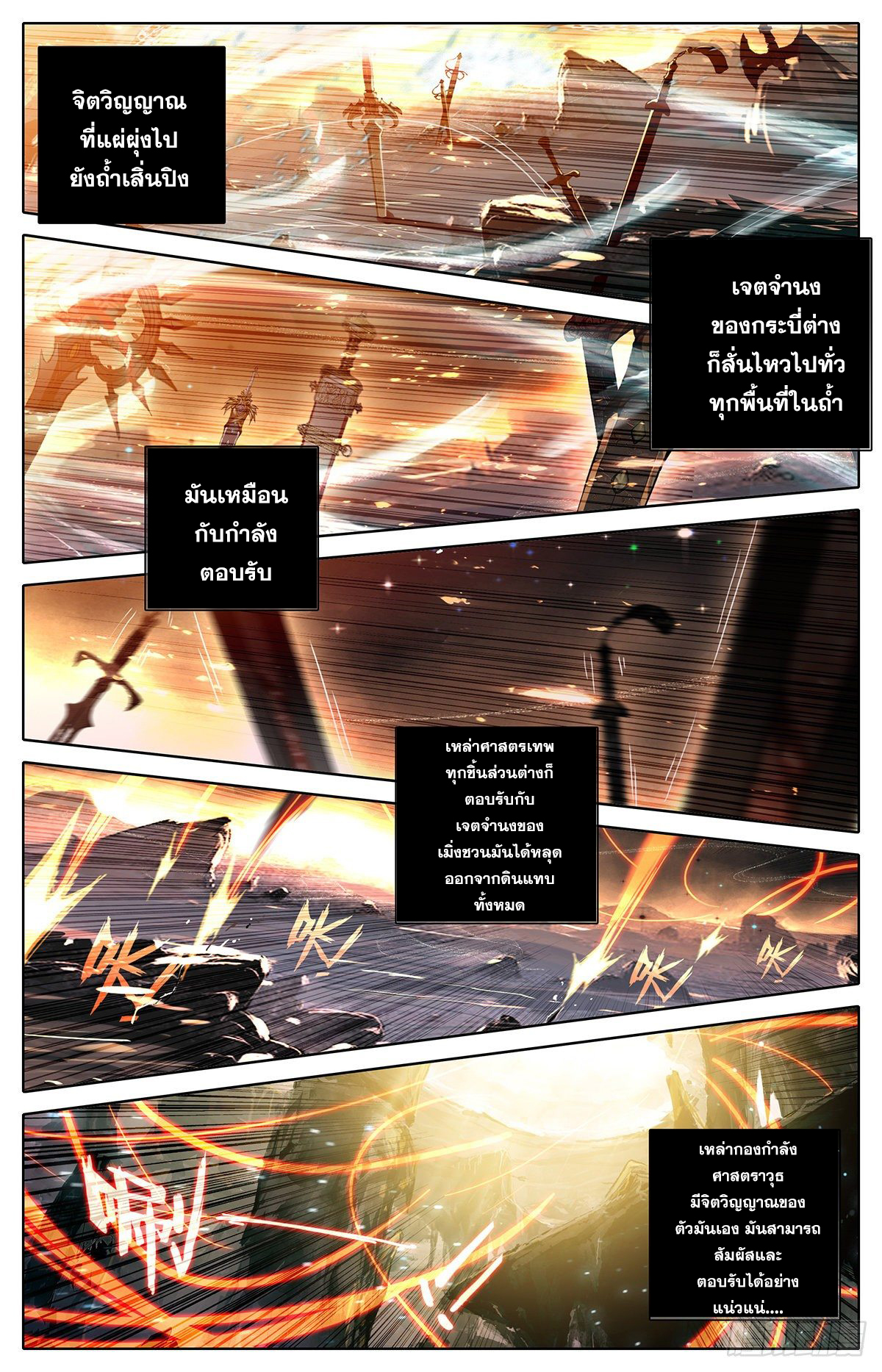 Azure Legacy (ทันจีน) ตอนที่ 85 หน้า 11