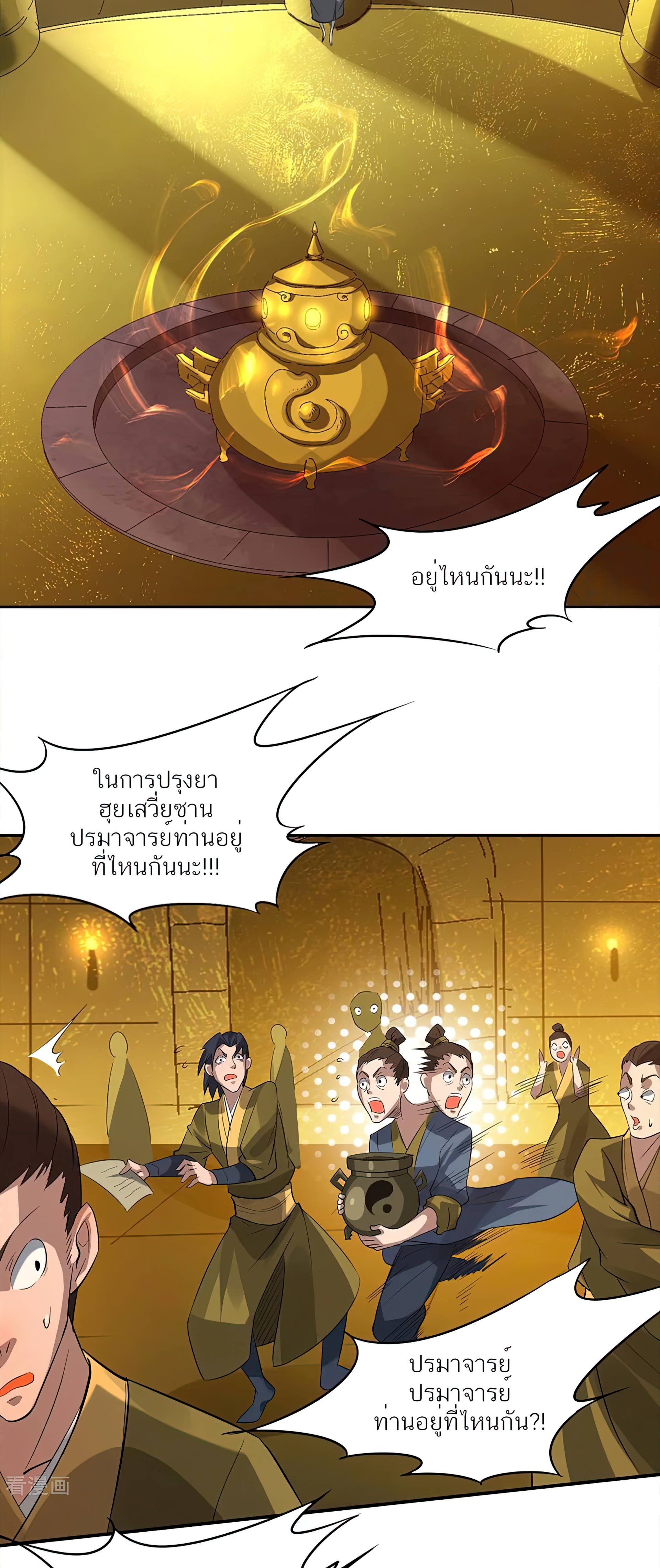 I Have Nine Female Disciples ตอนที่ 5 หน้า 22