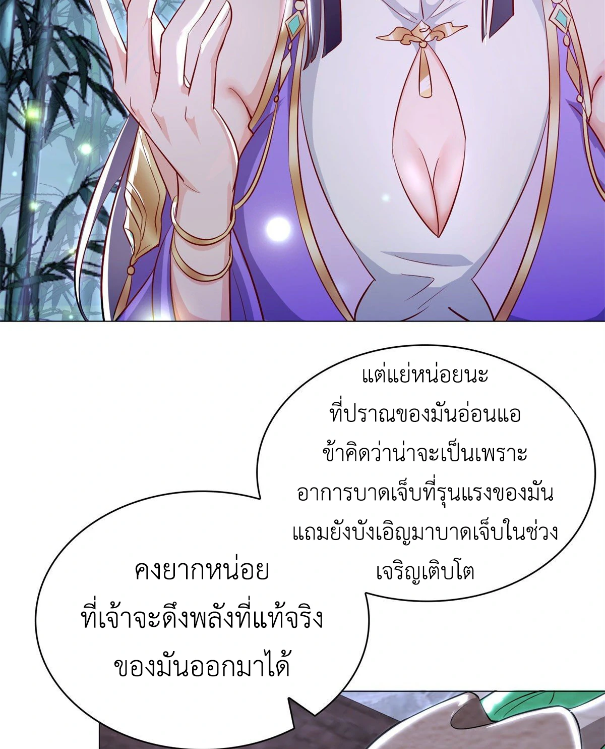 (ชนจีน) Dragon Master (จูหมิง นักรบเซียนมังกร) ตอนที่ 29 หน้า 30