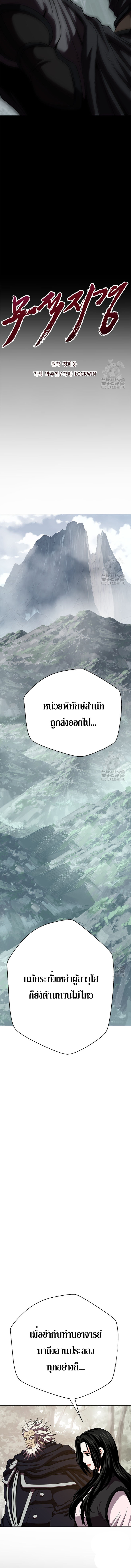 Invincible Territory ตอนที่ 28 หน้า 9