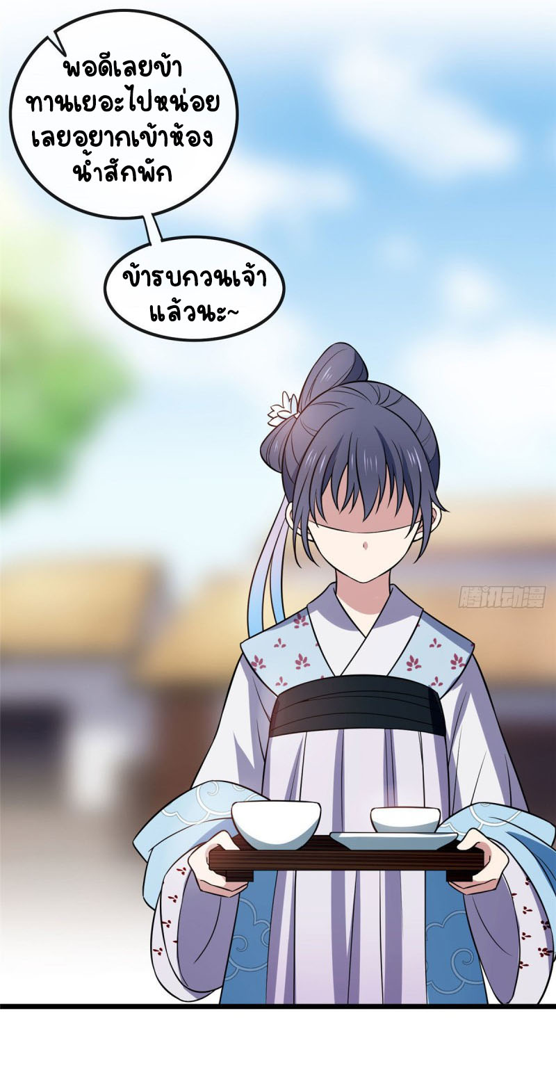 ปิ๊งรักทรราชจอมลวง ตอนที่ 24 หน้า 33