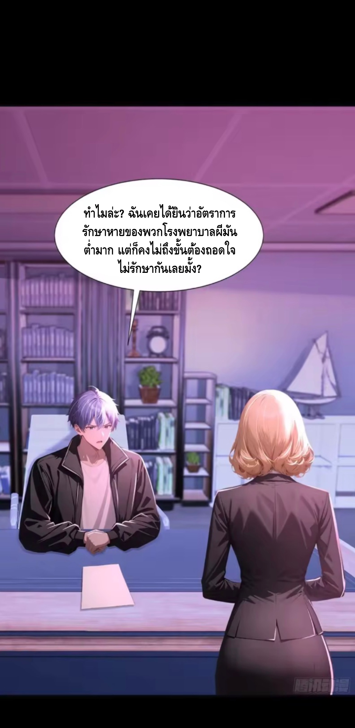 อาถรรพ์ฟื้นคืน : เริ่มต้นด้วยเงินผีหมื่นล้านล้าน ตอนที่ 24 หน้า 28